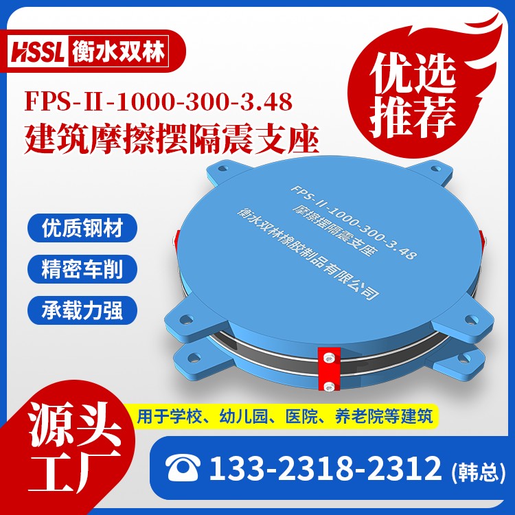 摩擦摆隔震支座FPSII-10000-300-3.48源头工厂 建筑摩擦摆隔振支座源头工厂 摩擦摆隔震支座FPSII-6000-350-3.81生产厂家 摩擦摆隔震支座FPS-Ⅱ-8000-200源头工厂